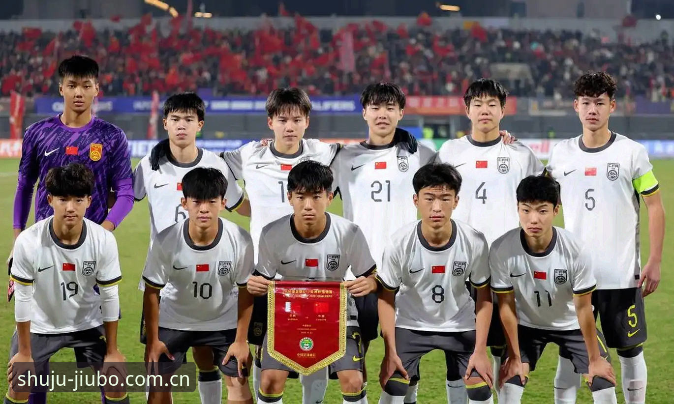博体育专业平台安装失败 U17世界杯抽签结果全面解析:9博体育平台独家数据揭示中国队出线前景